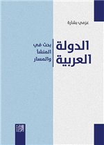 الدولة العربية