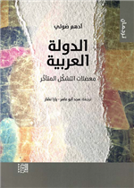 الدولة العربية ترجمان