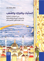 المذنبات و النيازك و الشهب