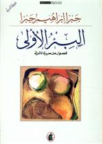 البئر الأولى