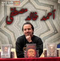 أحمد خالد مصطفى