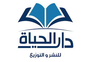 الحياة
