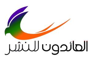 دار العائدون