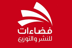 دار فضاءات للنشر