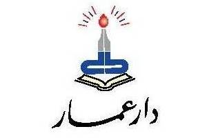 دار عمار للنشر